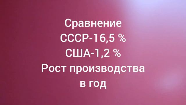 Сравнение экономик СССР и США в 1 периоде смотреть онлайн