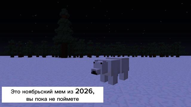 Это ноябрьский мем из 2026, вы пока не поймете смотреть онлайн