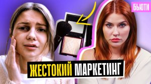 КОСМЕТИКА ОТ ПОБОЕВ | Социалка пошла не по плану