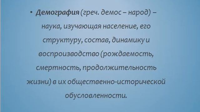 Артеменко М.В. Лекция №9 (часть 3) «Демография. Биоритмы» смотреть онлайн