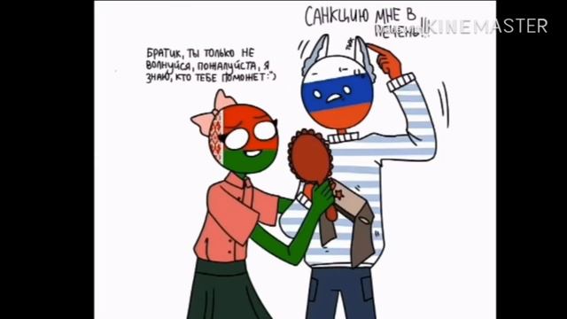 Озвучка комиксов ”CountryHumans”. #1