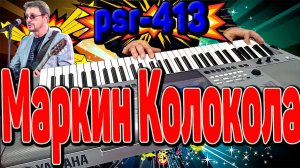 Маркин   Колокола на синтезаторе