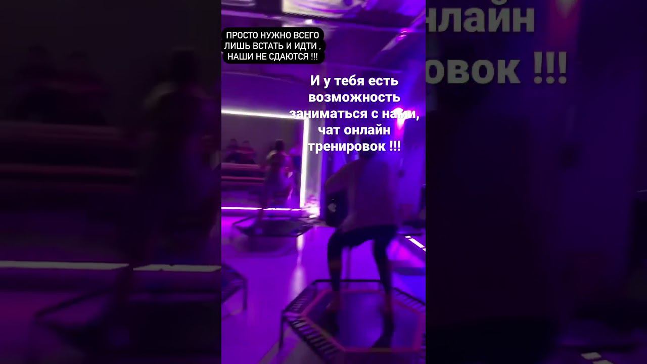 Я долго думала и находила время, и теперь наконец то решилась , создать чат онлайн тренировок !!! смотреть онлайн