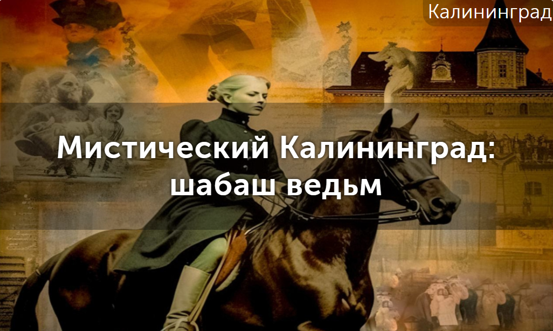 Обзор квест-экскурсии 