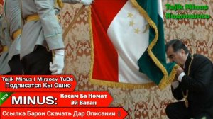 Ба Номат Касам Эй Ватан МИНУС👍