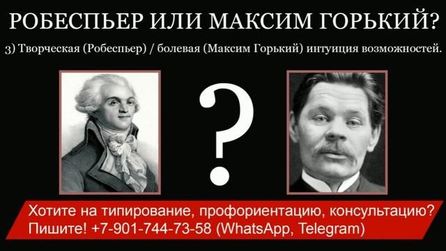Робеспьер (ЛИИ) или Максим Горький (ЛСИ)⚖️ смотреть онлайн