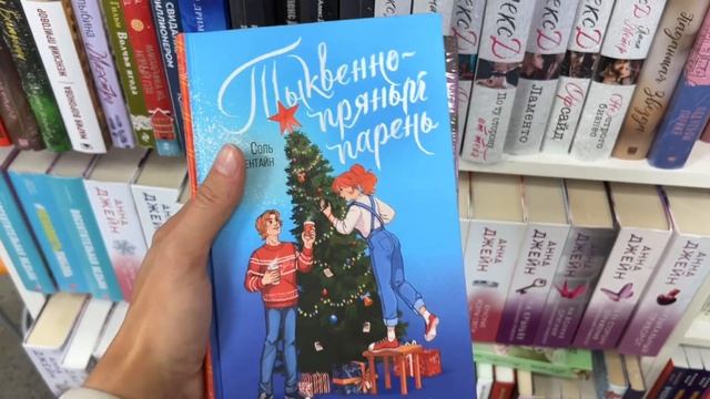 Книжная охота в Читай Городе | ищем российских авторов | Анна Джейн в FixPrice смотреть онлайн
