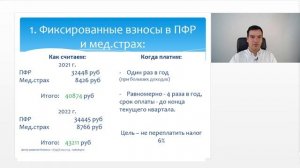 Расчет и оплата налогов и взносов ИП на УСН 6%. Практический урок