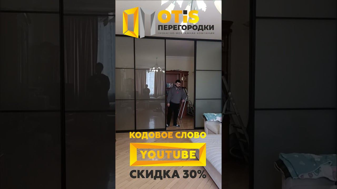 Межкомнатная Перегородка. По заказам +7(905)558-08-82 Работаем в Москве и МО #ремонт #shorts #home смотреть онлайн