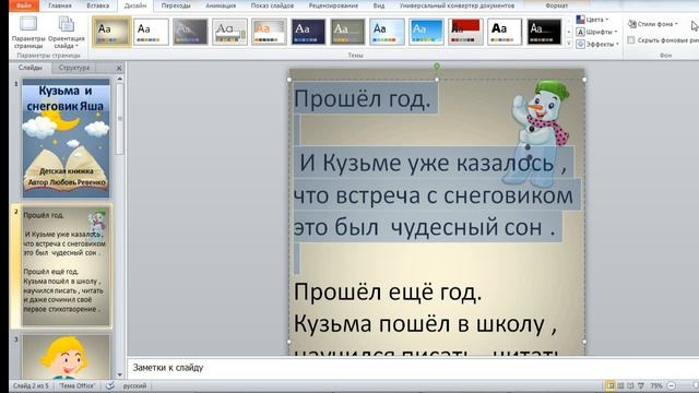 Как сделать электронную книгу в программе PowerPoint смотреть онлайн