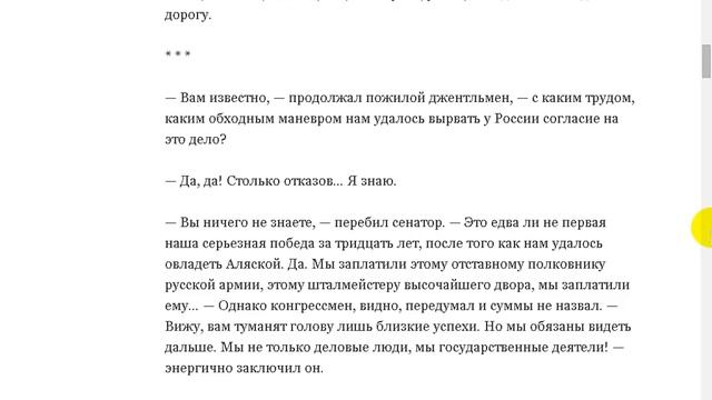 Аляску отказывались продавать, но подкуп всё решил. смотреть онлайн