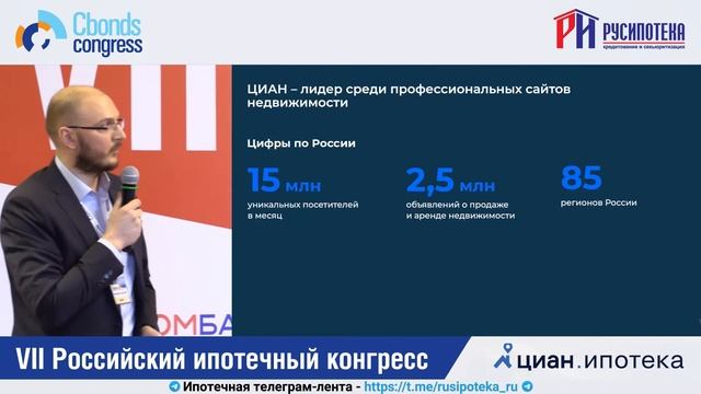 Доклад Сергея Антипкина на VII Российском ипотечном конгрессе смотреть онлайн