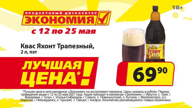 Весна! Вот это да! В магазинах Экономия – лучшая цена! смотреть онлайн