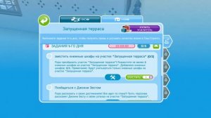 Letsplay Sims Freeplay «Песчаный город»-«Запущенная терраса»  1 день