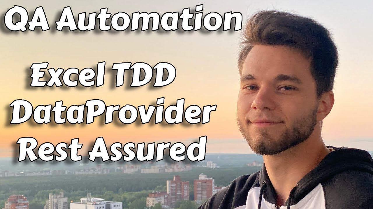 Чтение данных из Excel для DataProvider для TDD тестов | Автоматизация тестирования смотреть онлайн