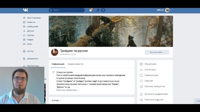 Приглашение в группу во вконтакте "Трейдинг по-русски" смотреть онлайн