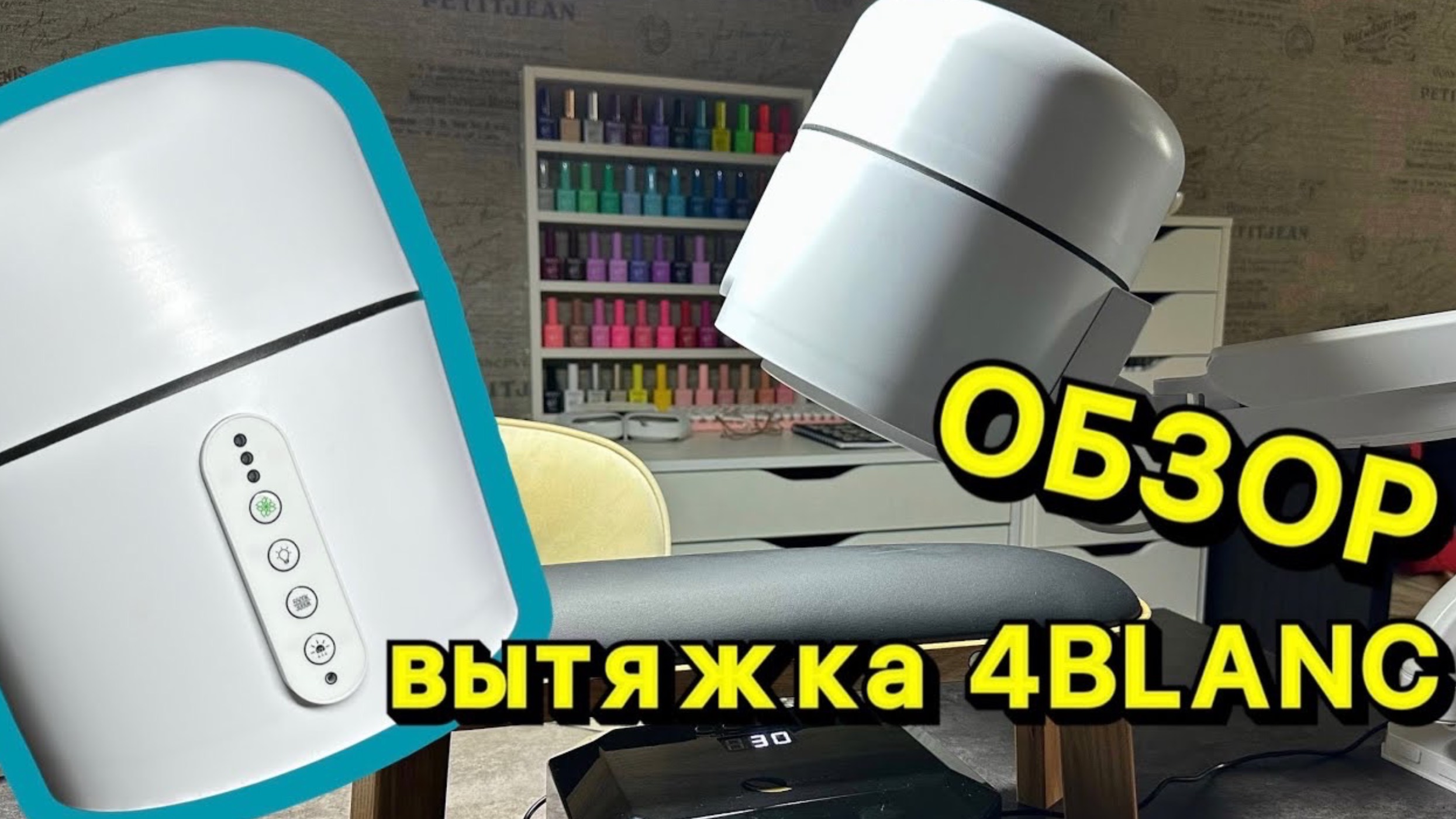 ОБЗОР НА ТОПОВУЮ ВЫТЯЖКУ 4BLANC PRO / МОЁ ПЕРВОЕ ВПЕЧАТЛЕНИЕ смотреть онлайн