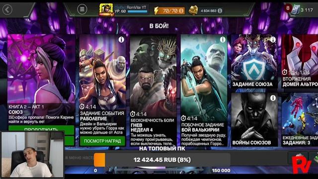 ?[STREAM]?ОТКРЫТИЕ С МОИМ АККОМ + ФИНАЛ БОЛИ ?Marvel: Contest of Champions смотреть онлайн