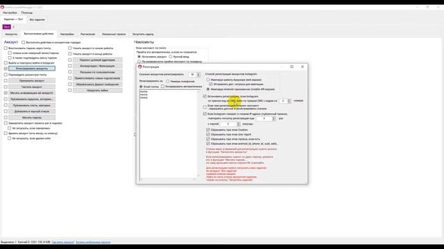Обзор функции Регистрация аккаунтов | InstAccountsManager | Perfect.Studio смотреть онлайн