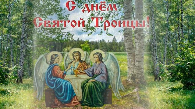 Троица смотреть онлайн