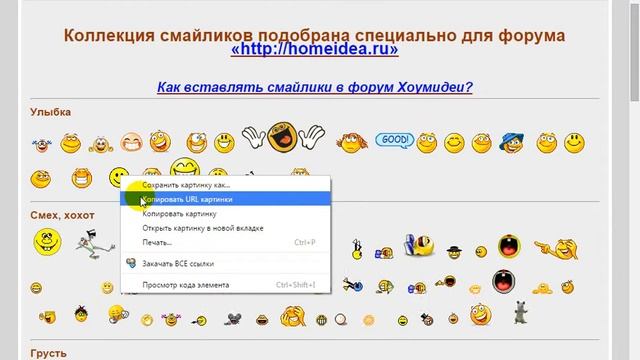 Как вставлять смайлики смотреть онлайн