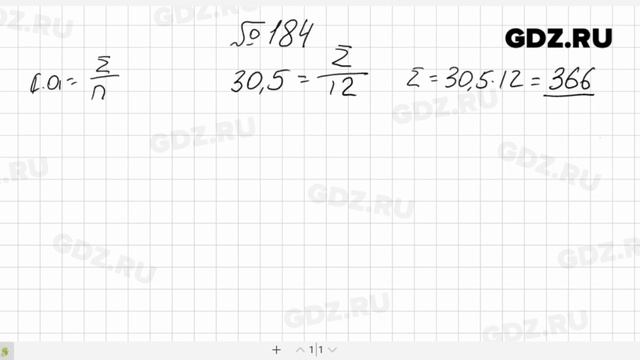 № 184- Алгебра 7 класс Макарычев смотреть онлайн