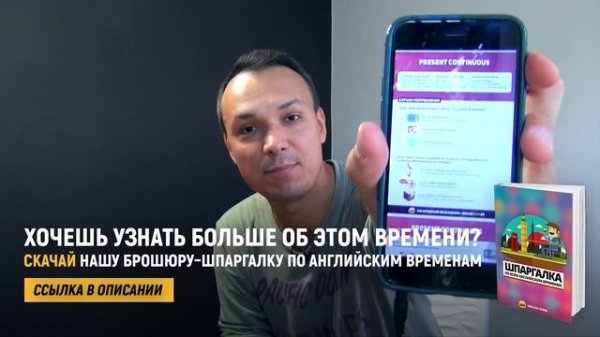 Все о PRESENT CONTINUOUS за 6 минут
