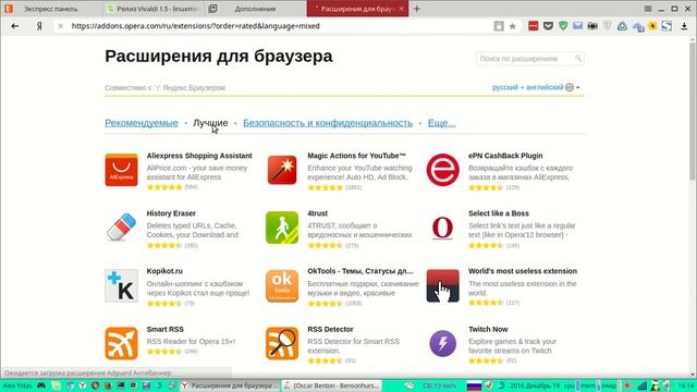 Дополнения Я. Браузер в Линукс смотреть онлайн