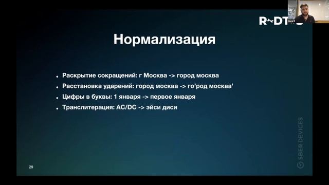 Модели синтеза речи. Обучение и инференс (Борис Жестков) смотреть онлайн
