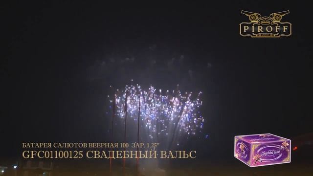 GFC01100125 СВАДЕБНЫЙ ВАЛЬС смотреть онлайн