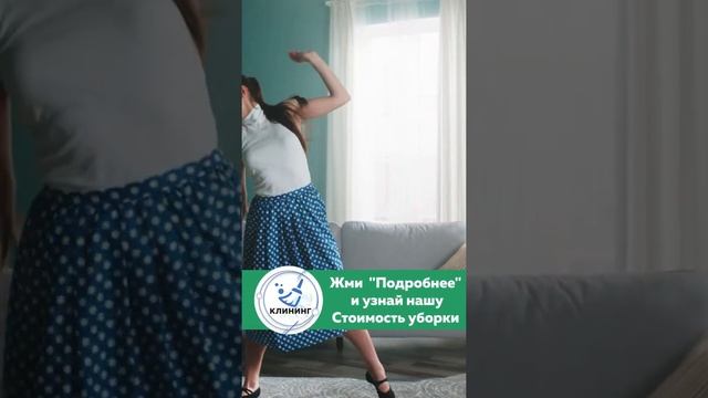 Уборка-клининг квартир и офисов в Екатеринбурге любой сложности! смотреть онлайн