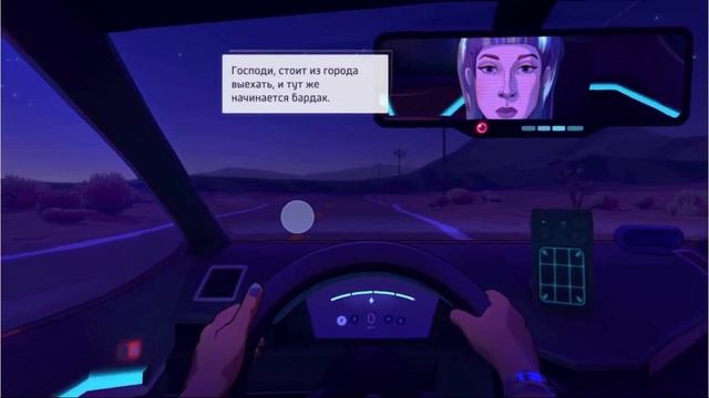 Neo Cab 8: хорошая концовка (нет) смотреть онлайн