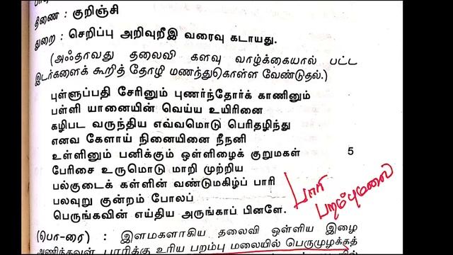 நற்றிணை - கபிலர் பாடல்கள் அனைத்தும் மிக எளிய விளக்கத்துடன் |AP TRB / PG TRB / UG TRB/ UGC-NET/ TNSE смотреть онлайн