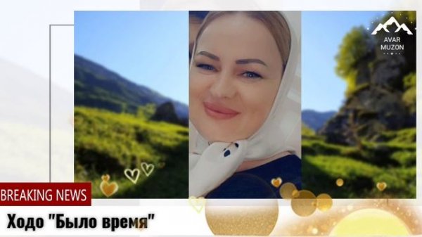 Ходо "Было время"