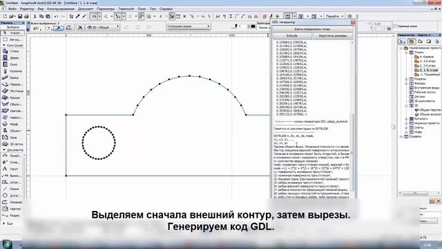 Генератор GDL кода для функции EXTRUDE на LabPP Automat - создание BIM объектов в ARCHICAD