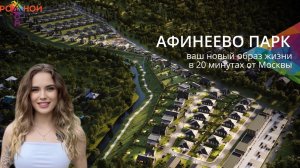 Коттеджный посёлок «Афинеево парк» Родной дом
