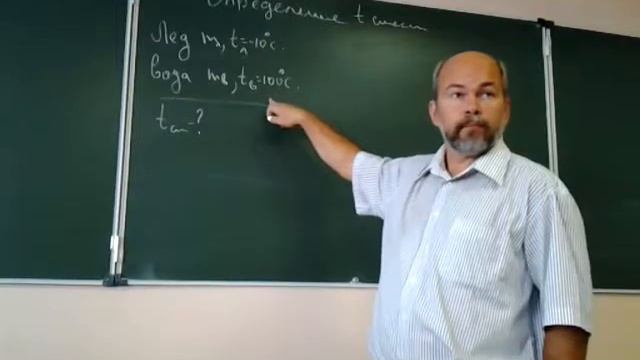 видео лекция физика 8 класс пример на определение температуры смеси смотреть онлайн