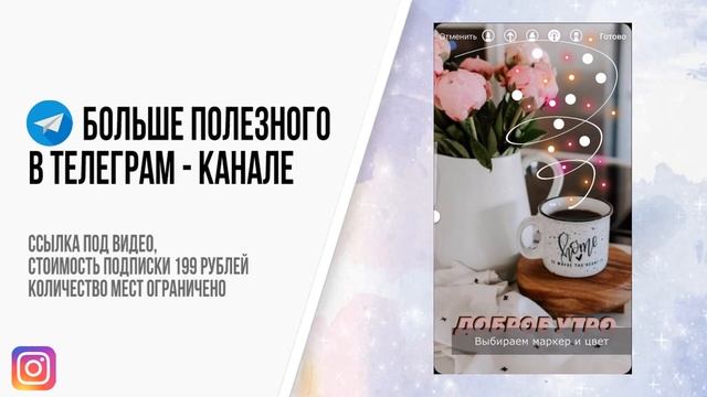 Делаем красивую Stories для Инстграм не выходя из Приложения смотреть онлайн