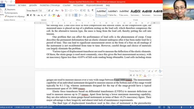 Applied Robotics Лекция 12 Часть 1 смотреть онлайн