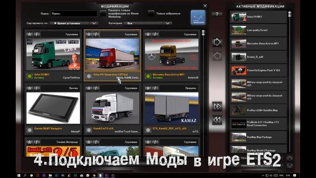 ETS2|Как установить МОДЫ|Установка Карт для Euro Track Simulator 2 + DOWNLOAD смотреть онлайн