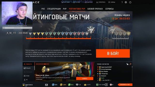WARFACE/АЛЬФА/Общаемся играем. Помоги собрать 1000 подписок до дня рождения смотреть онлайн