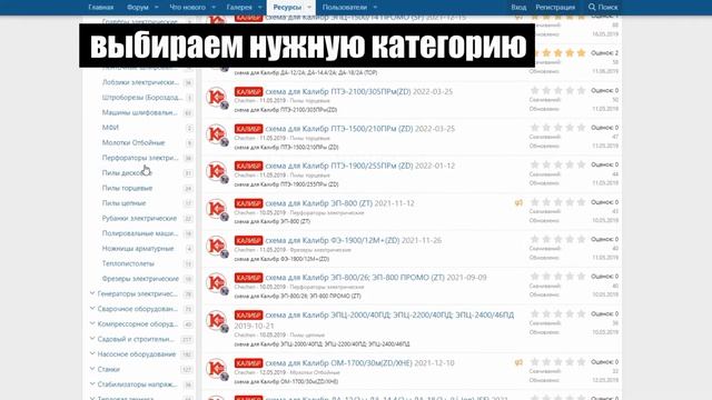 Инструкция поиска и покупки з/ч к инструменту ТМ "Калибр" (v.2.0) смотреть онлайн