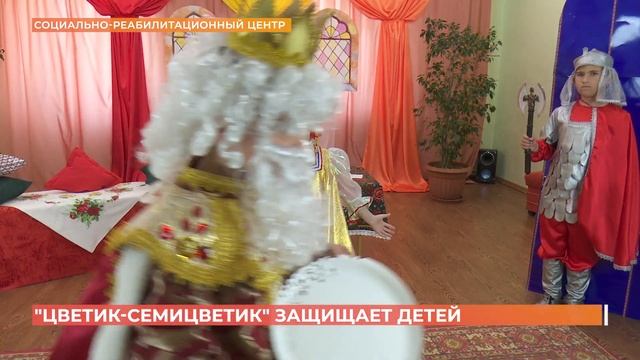 Воспитанники социально-реабилитационного центра поучаствовали в фестивале «Цветик-семицветик» смотреть онлайн