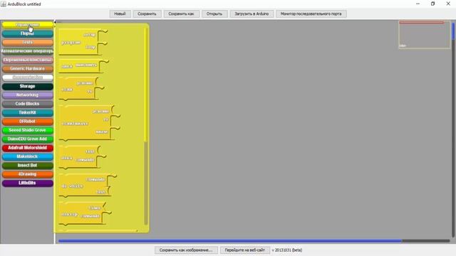 Маленькие инженеры. ArduBlock Урок 1. Как установить и работать с ArduBlock. Первое знакомство