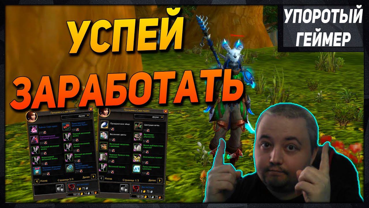 Событие : САД ЧУДЕС! [WoW] [Dragonflight] Актуальный голдфарм смотреть онлайн