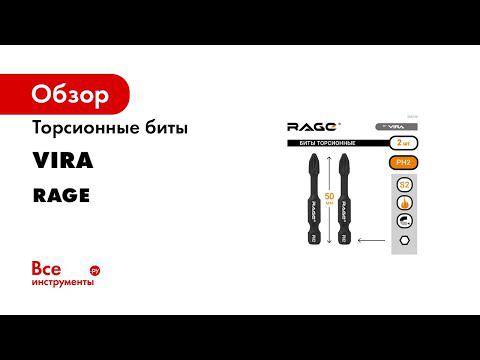 ОБЗОР НА ТОРСИОННЫЕ БИТЫ VIRA RAGE смотреть онлайн