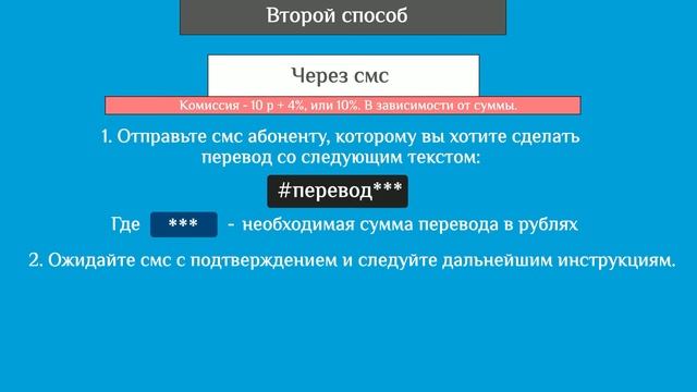 Как перевести деньги с МТС на Билайн: 3 способа смотреть онлайн