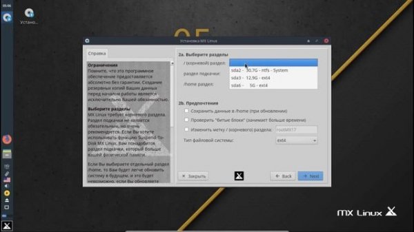 MX Linux: установка второй системой. Установка Linux рядом с Windows.