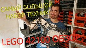 Lego 42100 Liebherr R9800 (обзор/review)