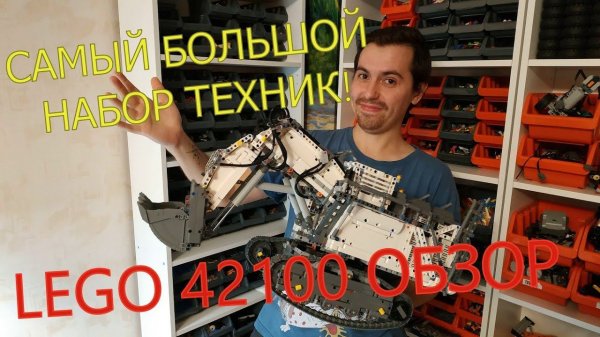 Lego 42100 Liebherr R9800 (обзор/review)